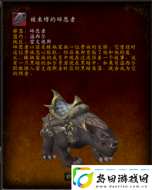 魔兽世界雷文德斯有哪些坐骑