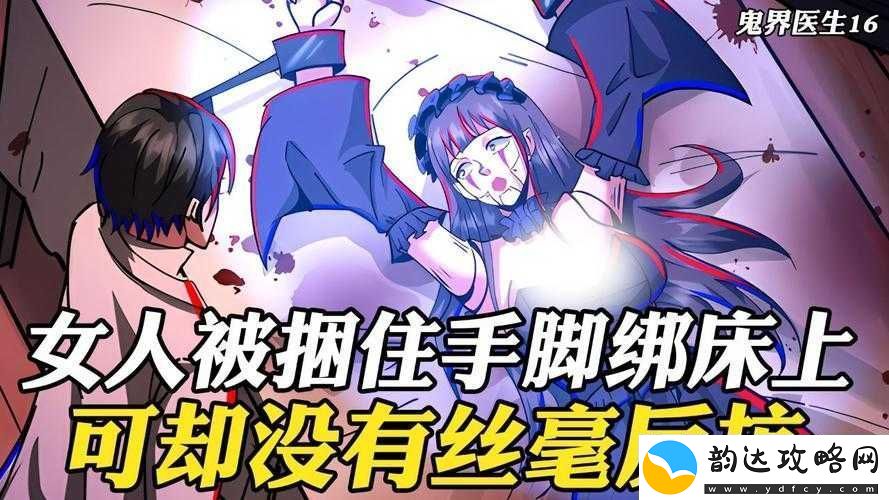 探索新奇体验:将手脚绑上拿刷子脚心外国之独特行径