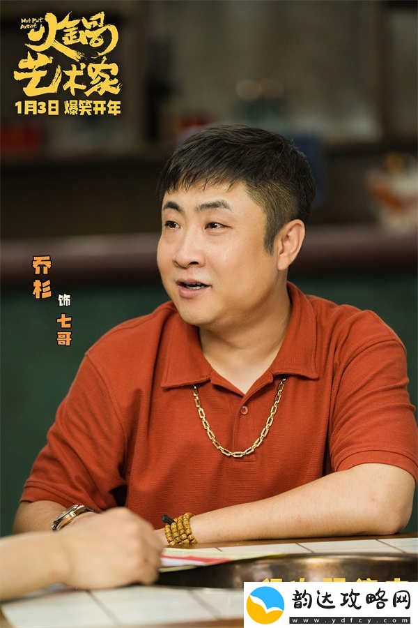 开年爆笑喜剧电影火锅艺术家百城点映开启