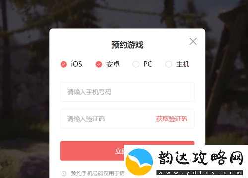 无限暖暖怎么预约