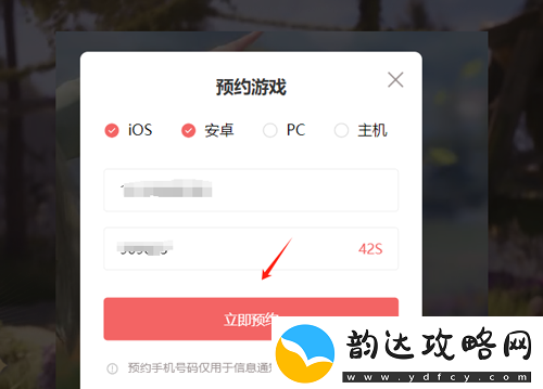 无限暖暖怎么预约