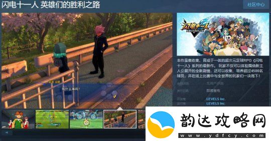 闪电十一人英雄们的胜利之路Steam页面正式上线发售日期尚未确定