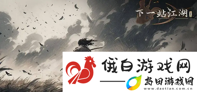 下一站江湖2流风回雪剑法如何获得