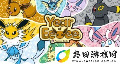 宝可梦官方宣布2025年为“伊布年”