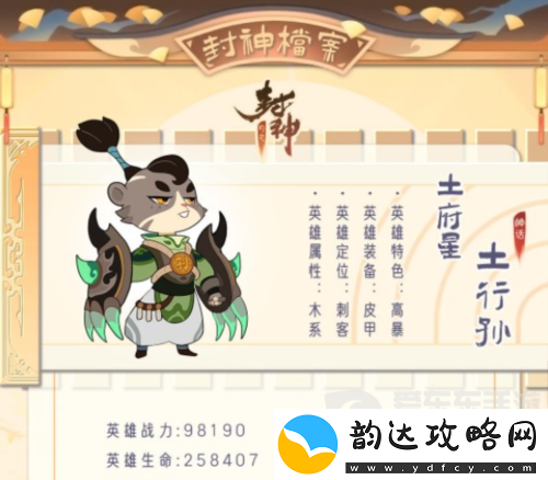 幻之封神土行孙怎么玩-土行孙攻略