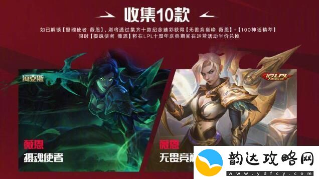 lpl十周年答谢臻彩皮肤怎么领