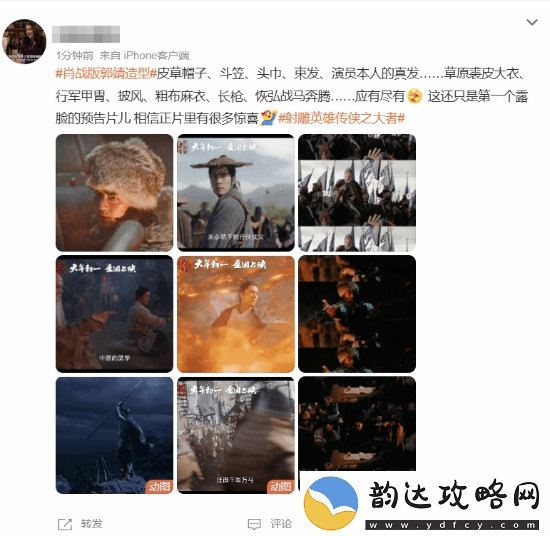 射雕英雄传