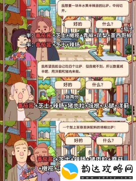 可口的比萨十周年餐车攻略大全