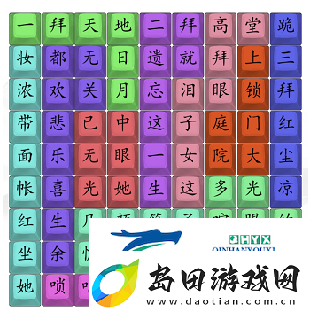 汉字找茬王三拜红尘怎么过