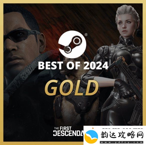 第一后裔官推发布喜讯:游戏荣获2024年Steam金奖