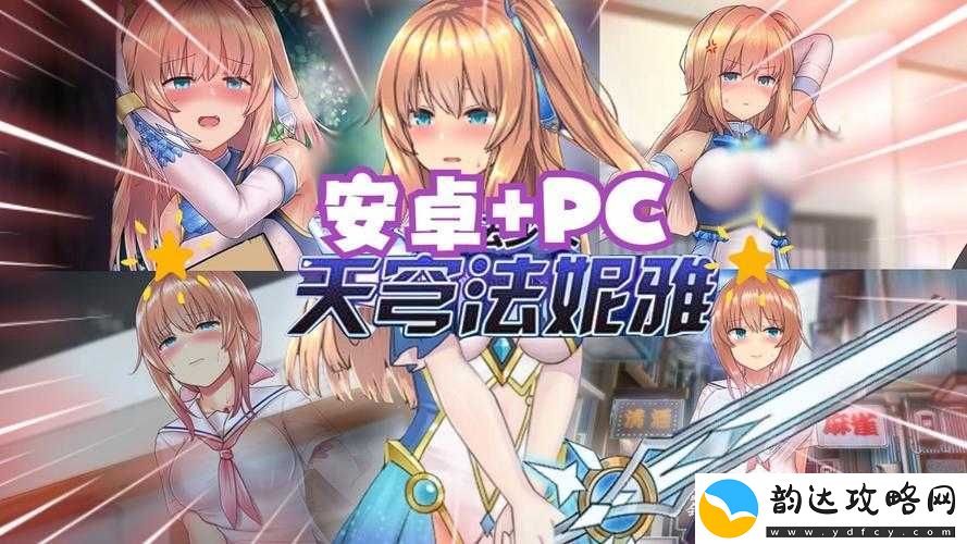 魔法少女天穹法妮雅奇幻之旅-全面揭秘全催眠灯火位置探索攻略