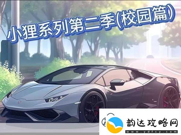 校园最强王者震撼来袭-重返青春-主宰你的校园生活!