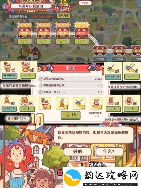 可口的比萨十周年餐车攻略大全