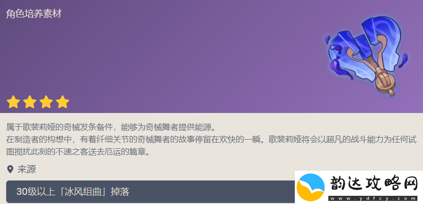 原神奇械发条备件获取途径详细分析与攻略分享