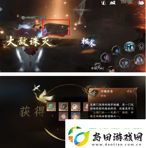 逆水寒手游夺魄密卷怎么获得的