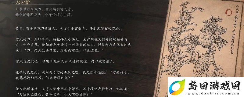黑神话:悟空双刀僧的影神图