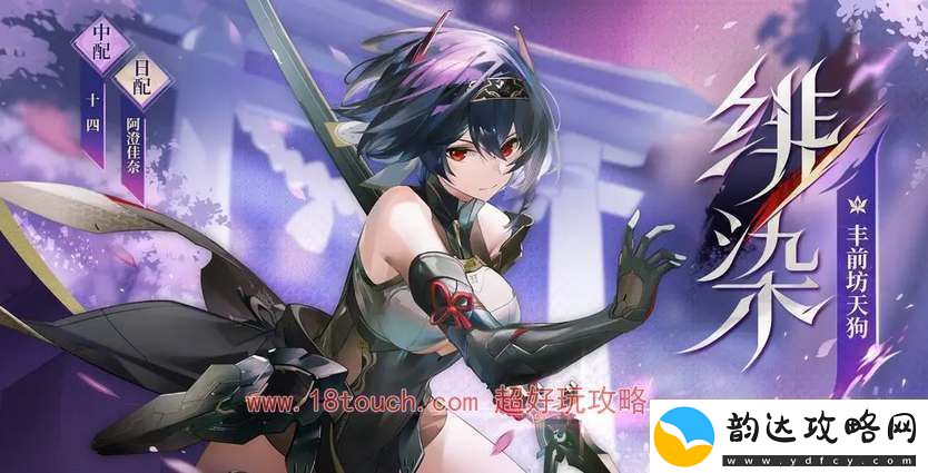 深空之眼绯染丰前坊天狗技能效果介绍