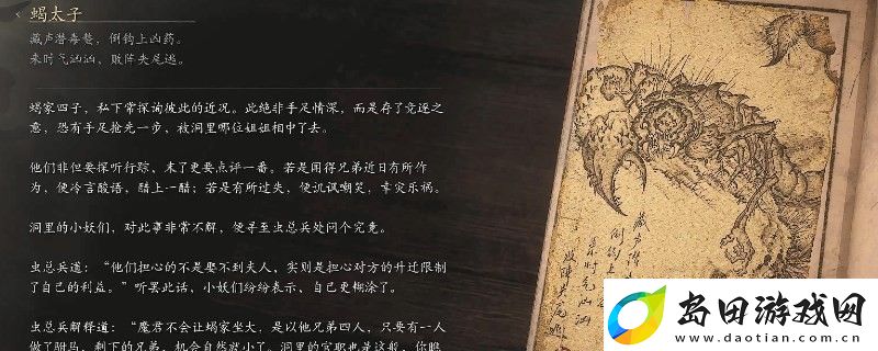 黑神话:悟空蝎太子的影神图