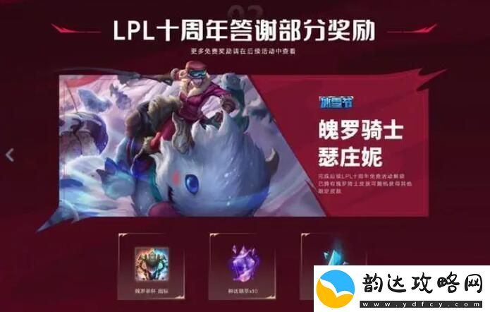 lpl十周年答谢臻彩皮肤怎么领:实用技巧全方位讲解