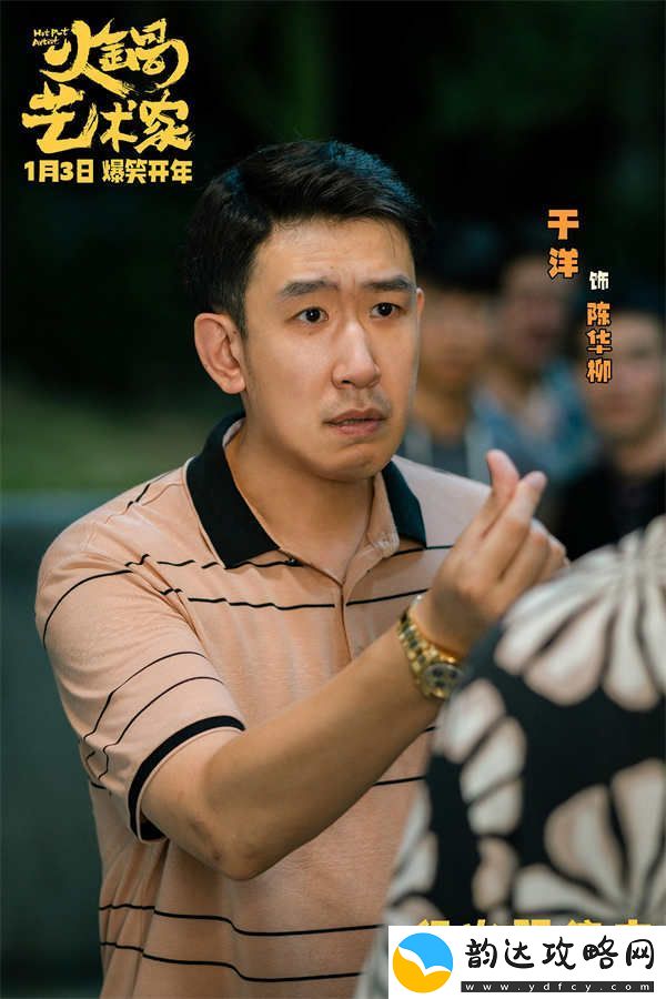 开年爆笑喜剧电影火锅艺术家百城点映开启