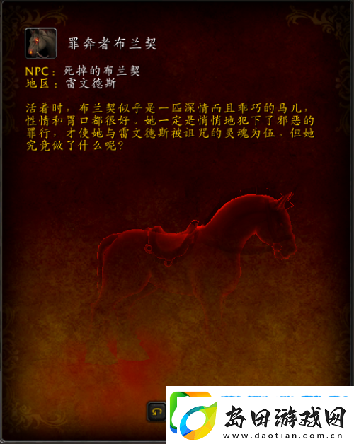 魔兽世界雷文德斯有哪些坐骑