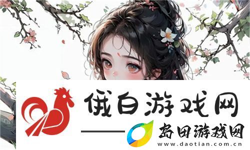 成全视频高清免费观看捉妖记:探索这部影片背后的奇妙故事与精彩角色