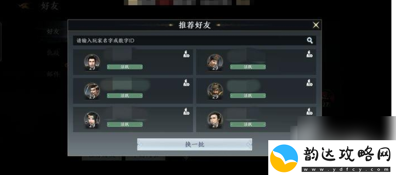 【任务奖励】极无双2怎么跨服加好友极无双2如何跨服加好友