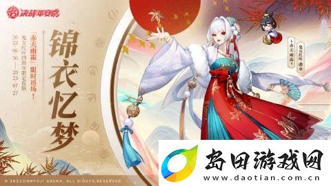 决战平安京鬼女红叶赤天雨霜皮肤怎么样:时刻关注游戏内任务进度