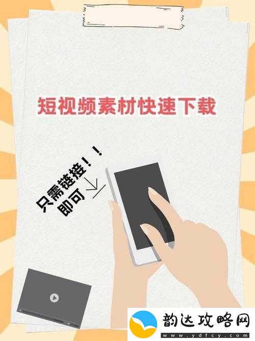 91-短视频安装不限速苹果:畅享极速体验的精彩视频世界