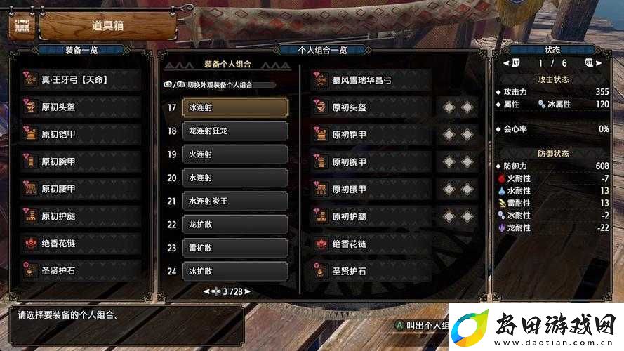 分享怪物猎人世界猎弓III图鉴详解-全面解析猎弓III属性及所需合成素材