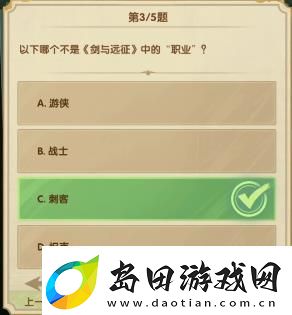 剑与远征7月诗社第四天答案2023