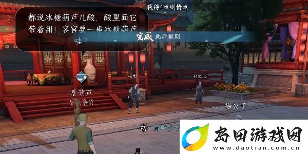 逆水寒手游此后难期任务怎么完成