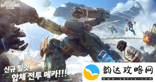 震撼现世！绝地求生手游新纪元