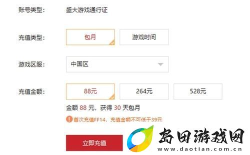 最终幻想14收费方式是什么