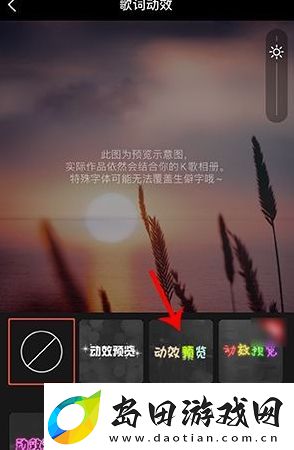 全民k歌歌词动画特效怎么设置