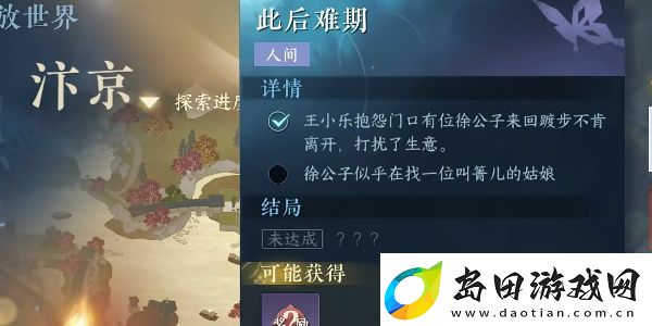 逆水寒手游此后难期任务怎么完成