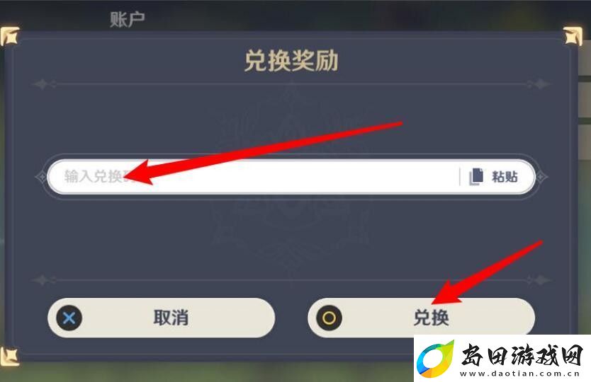 原神2023年10月4日最新每日兑换码是什么