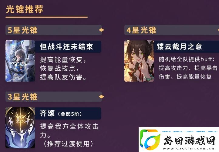 崩坏星穹铁道停云攻略