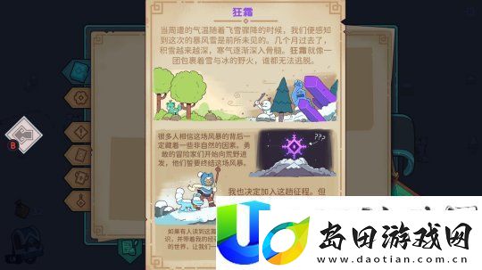 雪居之地鲜游评测8.0分