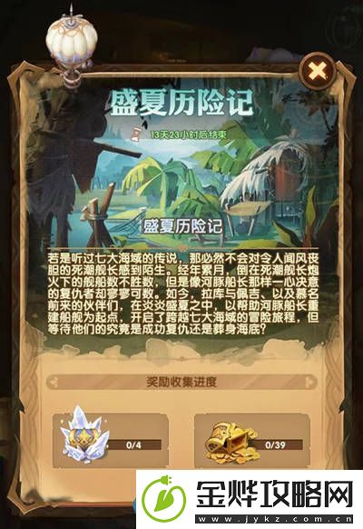剑与远征盛夏历险记怎么玩