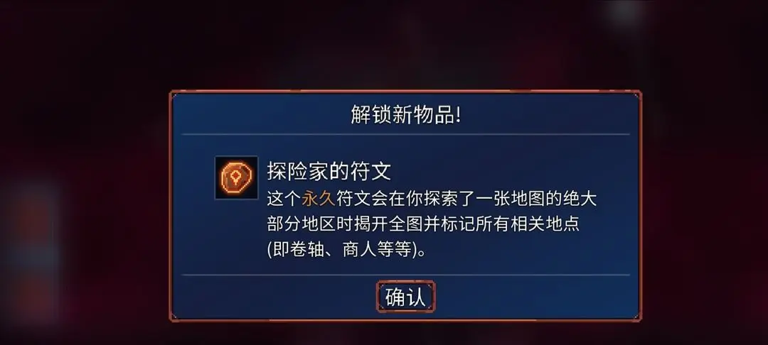重生细胞各符文收集位置攻略