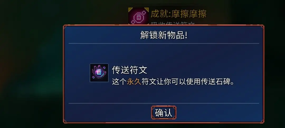 重生细胞各符文收集位置攻略