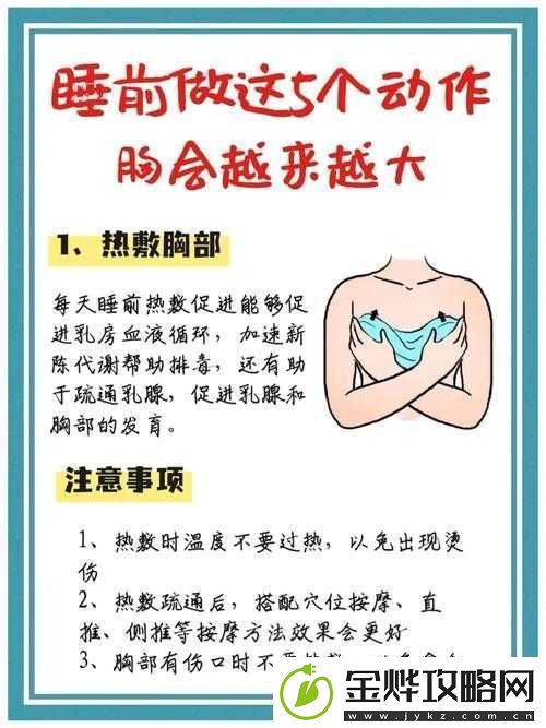 14岁女生如何快速丰胸:青春期女孩的胸部发育秘籍