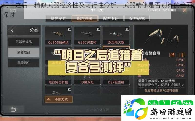 明日之后:精修武器经济性及可行性分析-武器精修是否划算的全面探讨