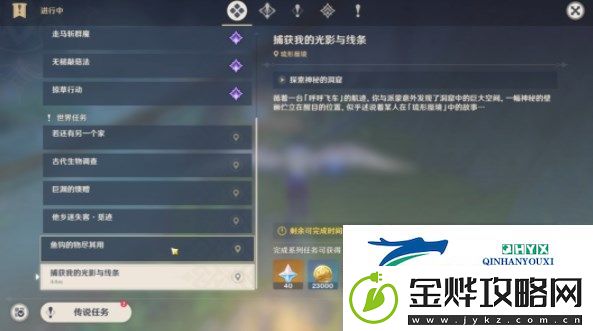 原神捕获我的光影与线条任务攻略-3.8捕获我的光影与线条任务通关图文