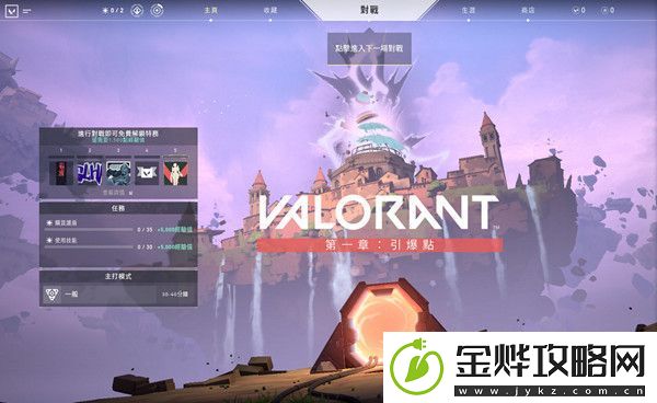 Valorant新角色怎么获得