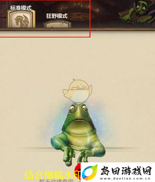 炉石传说战绩查询攻略