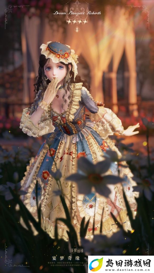 无限暖暖宴梦奇缘服装图鉴
