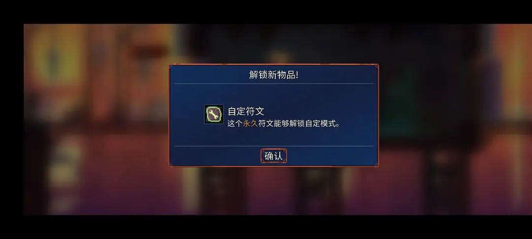 重生细胞各符文收集位置攻略
