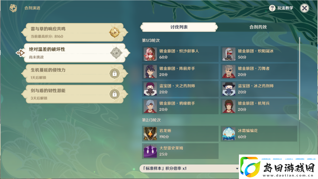 原神合剂演进第二关攻略